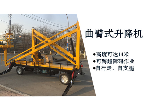 曲臂式升降機