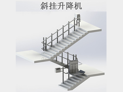 斜掛式無障礙升降平臺